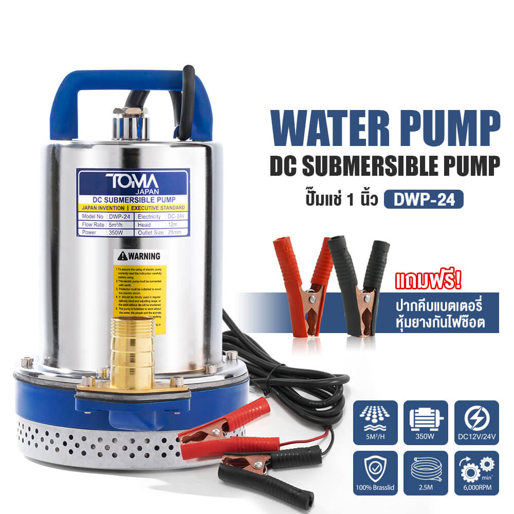 ปั๊มจุ่มโซล่าเซลล์ TOMA JAPAN รุ่น DWP-24 ขนาด 1 นิ้ว 24V 350W_8
